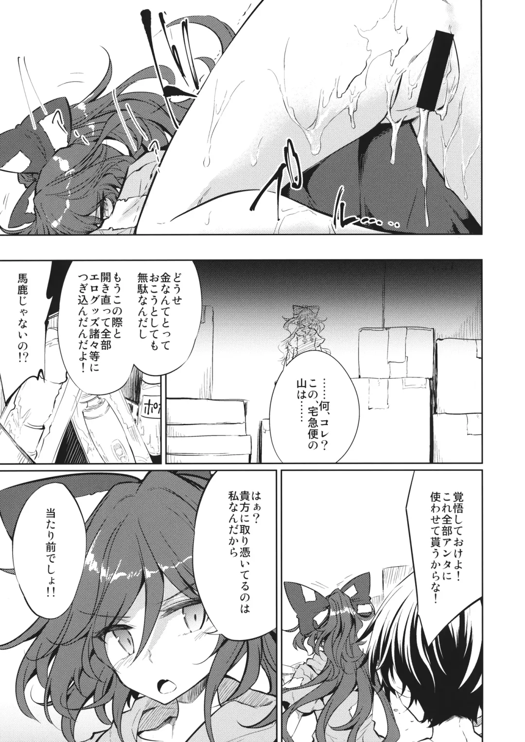 [Amano Chiharu] Binbougami-sama ni Kawaii Opantsu  o Hakasete Home Taoshi Fhentai - Page 14