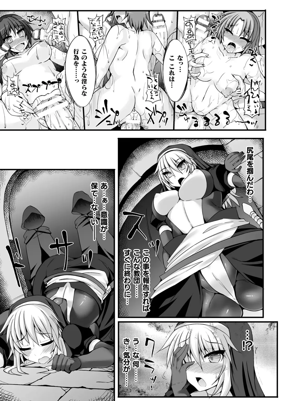 [Hisui] Touki Kuppuku ~Aheiki Otome Zecchou Haiboku~ Fhentai - Page 111