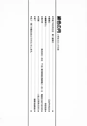 [Daphnia] Hiiro no Tsuki | Moon of Vermillion Fhentai - Page 154