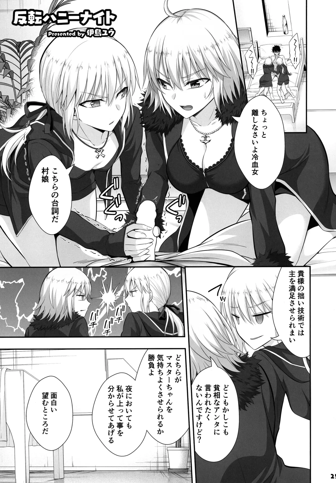 Servant to Motto Icha Love Suru Hon ~FGO Icha Love Ero Goudou~ Fhentai - Page 26