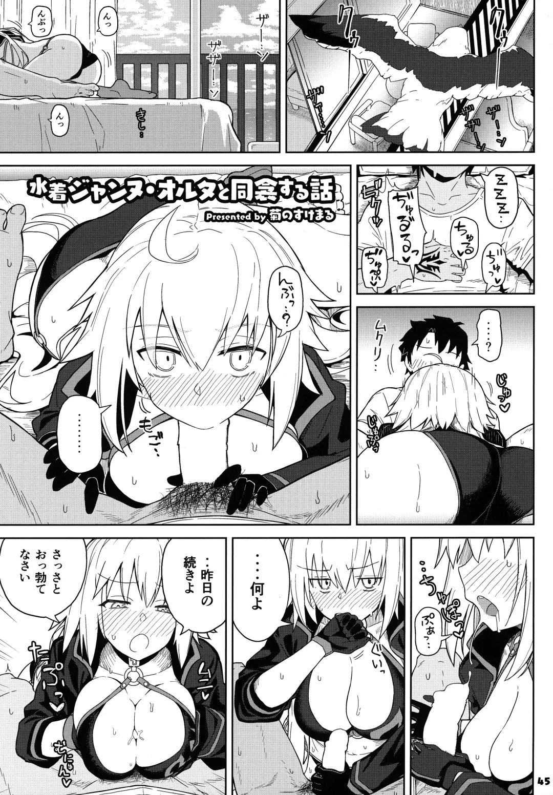 Servant to Motto Icha Love Suru Hon ~FGO Icha Love Ero Goudou~ Fhentai - Page 46
