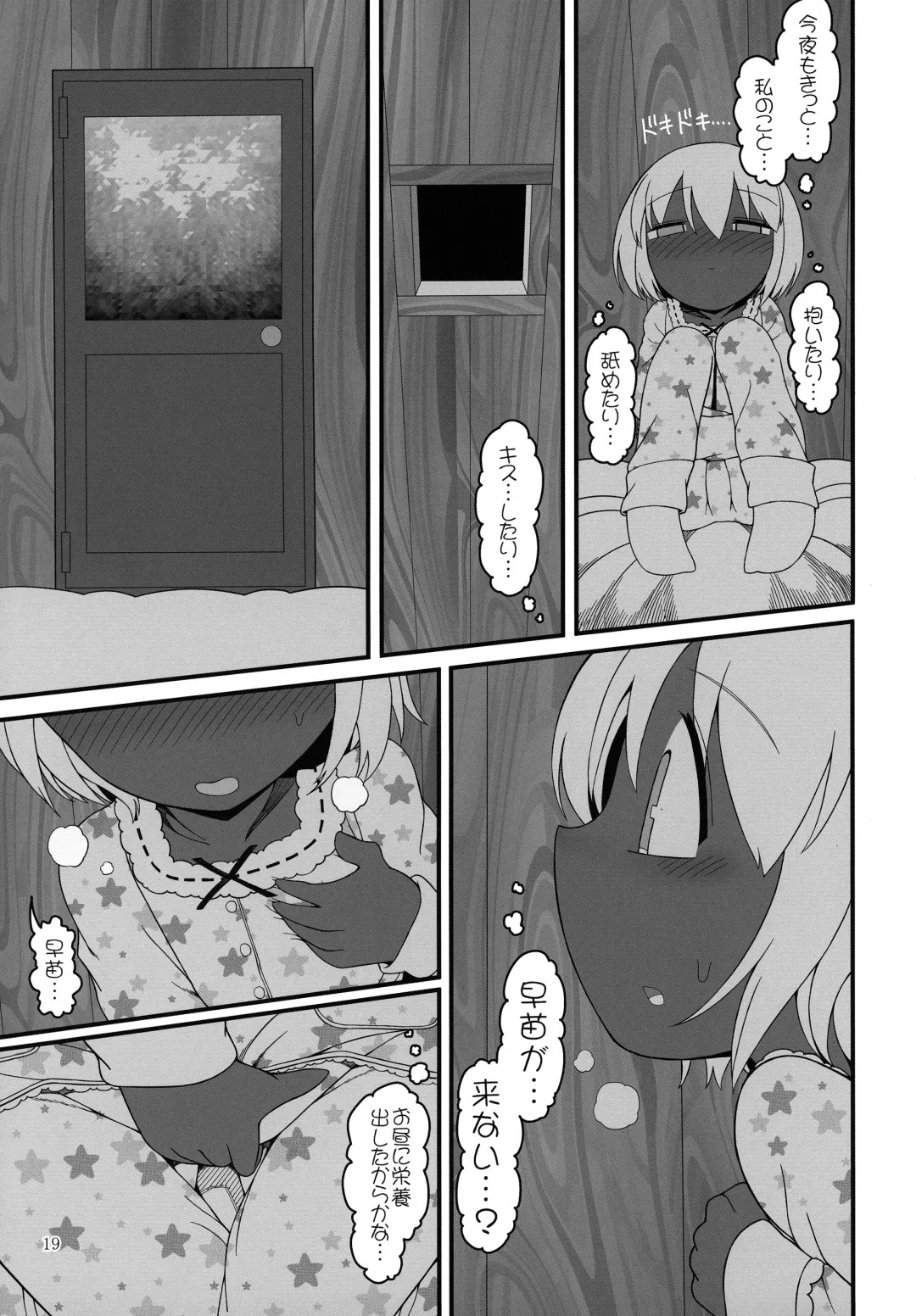 [Yassy] KuroGa Rumia Fhentai - Page 18