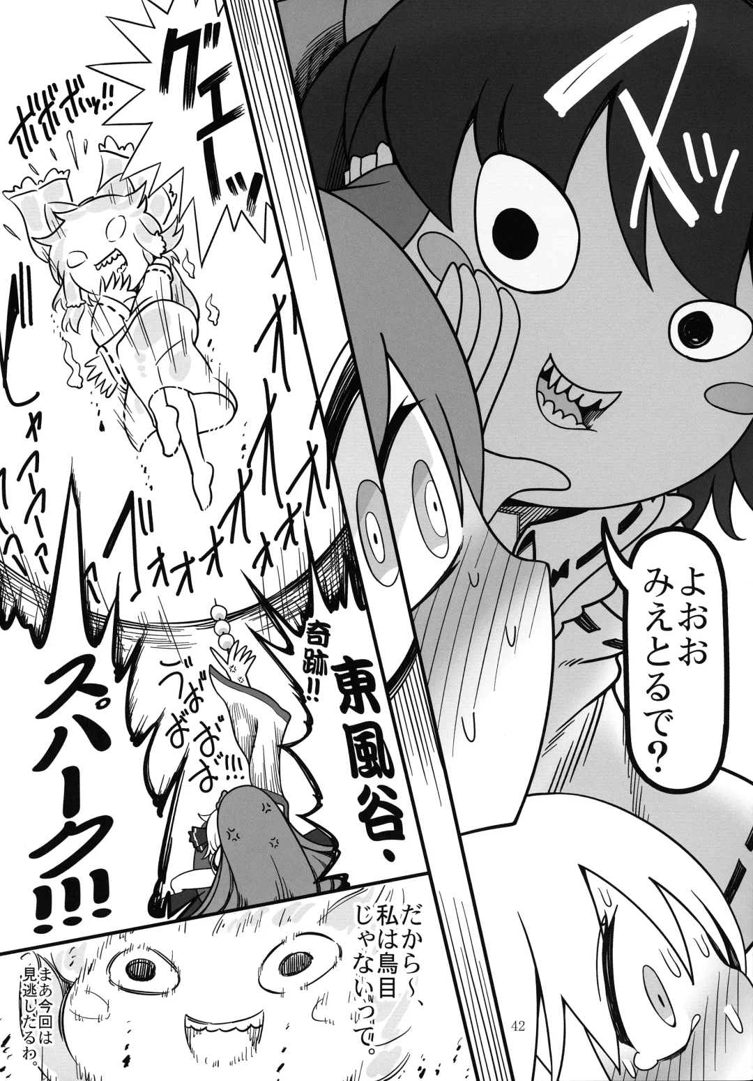 [Yassy] KuroGa Rumia Fhentai - Page 41