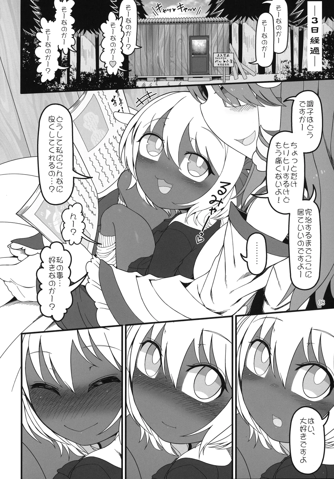 [Yassy] KuroGa Rumia Fhentai - Page 7