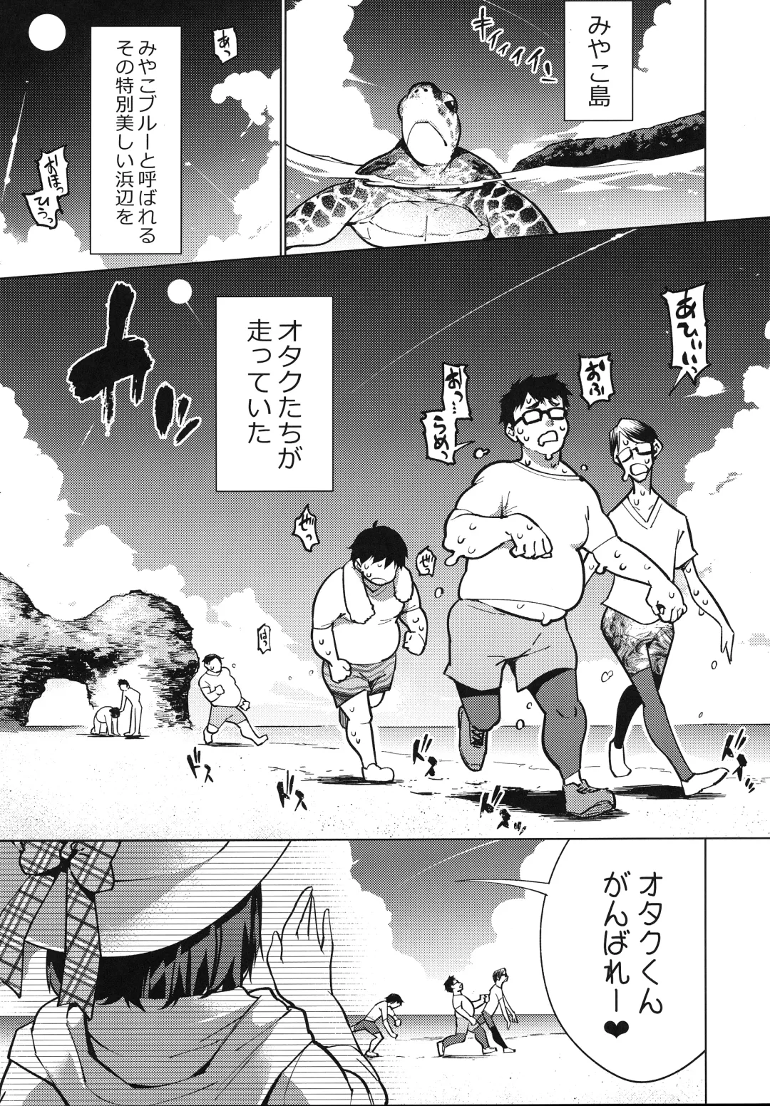 [Kanzume] Otaku to Iku Miyako Jima 1-shuukan Seikatsu Fhentai - Page 4