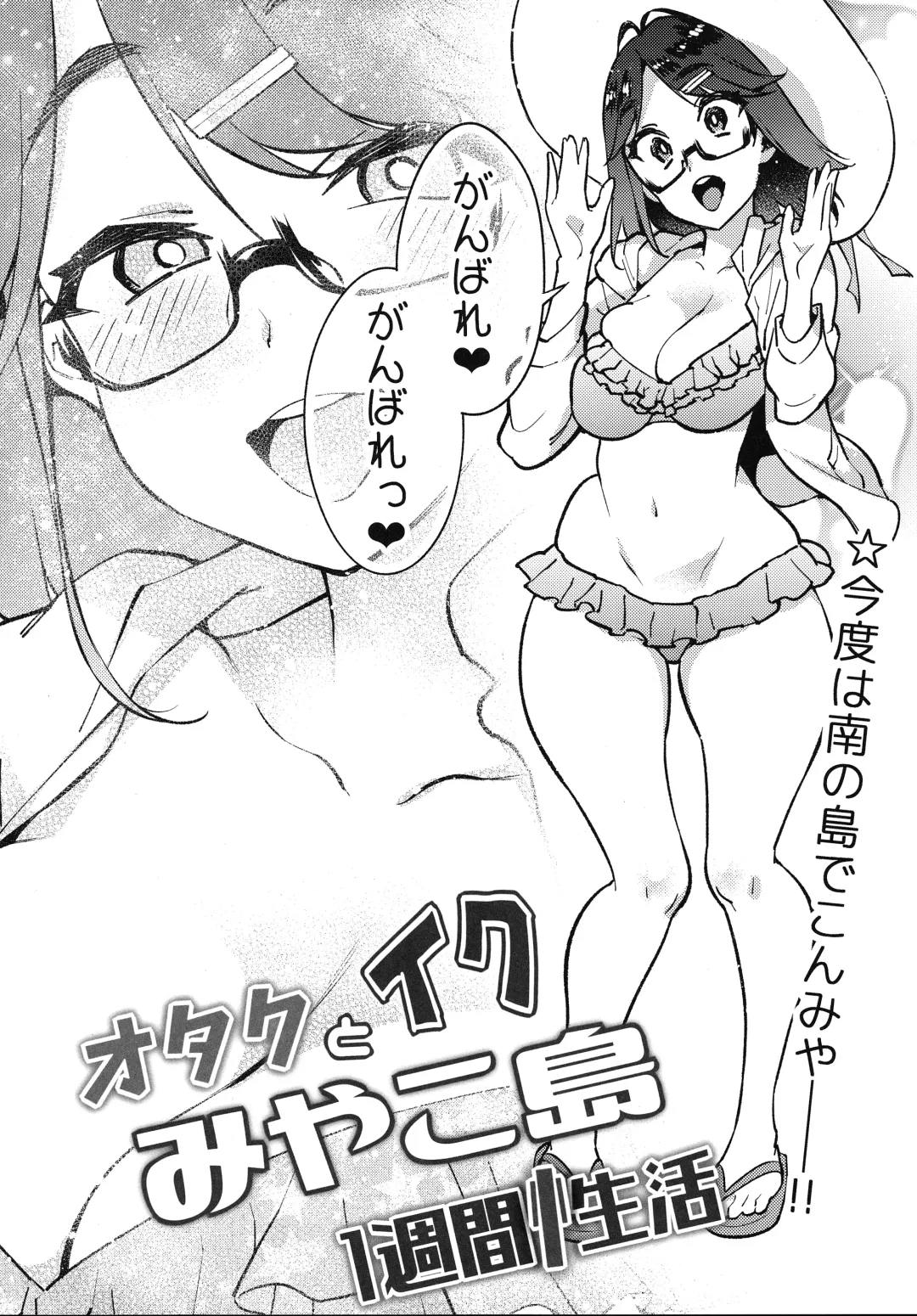 [Kanzume] Otaku to Iku Miyako Jima 1-shuukan Seikatsu Fhentai - Page 5