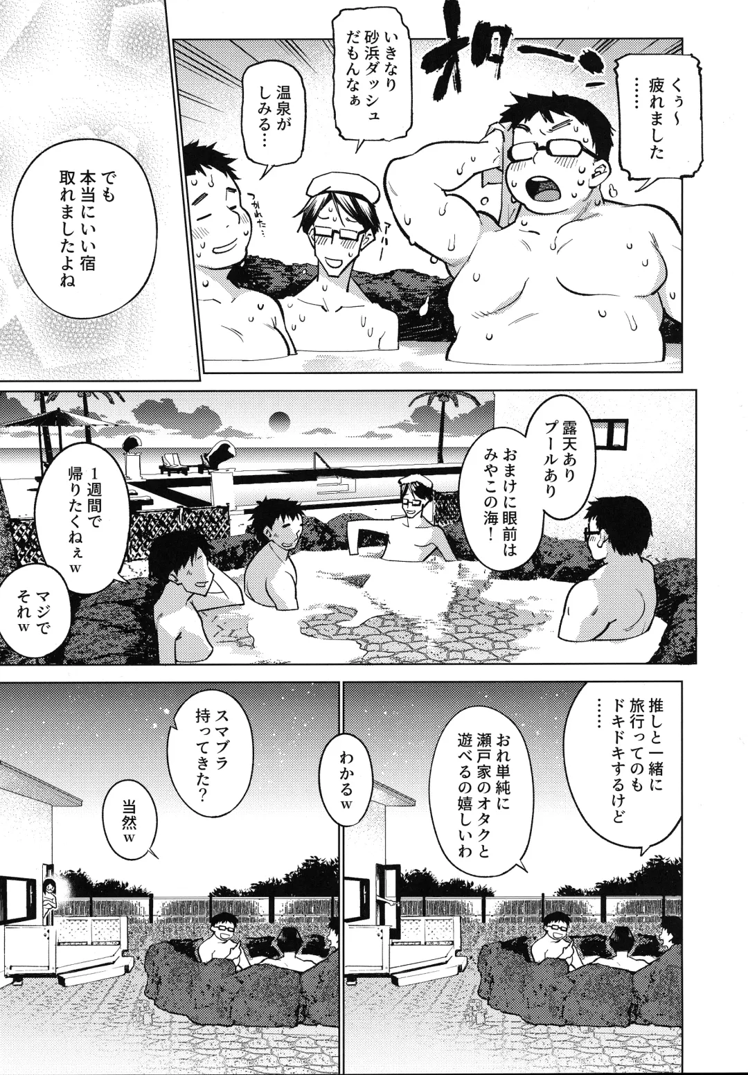 [Kanzume] Otaku to Iku Miyako Jima 1-shuukan Seikatsu Fhentai - Page 8