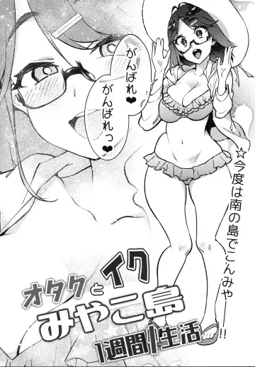 [Kanzume] Otaku to Iku Miyako Jima 1-shuukan Seikatsu Fhentai - Page 5