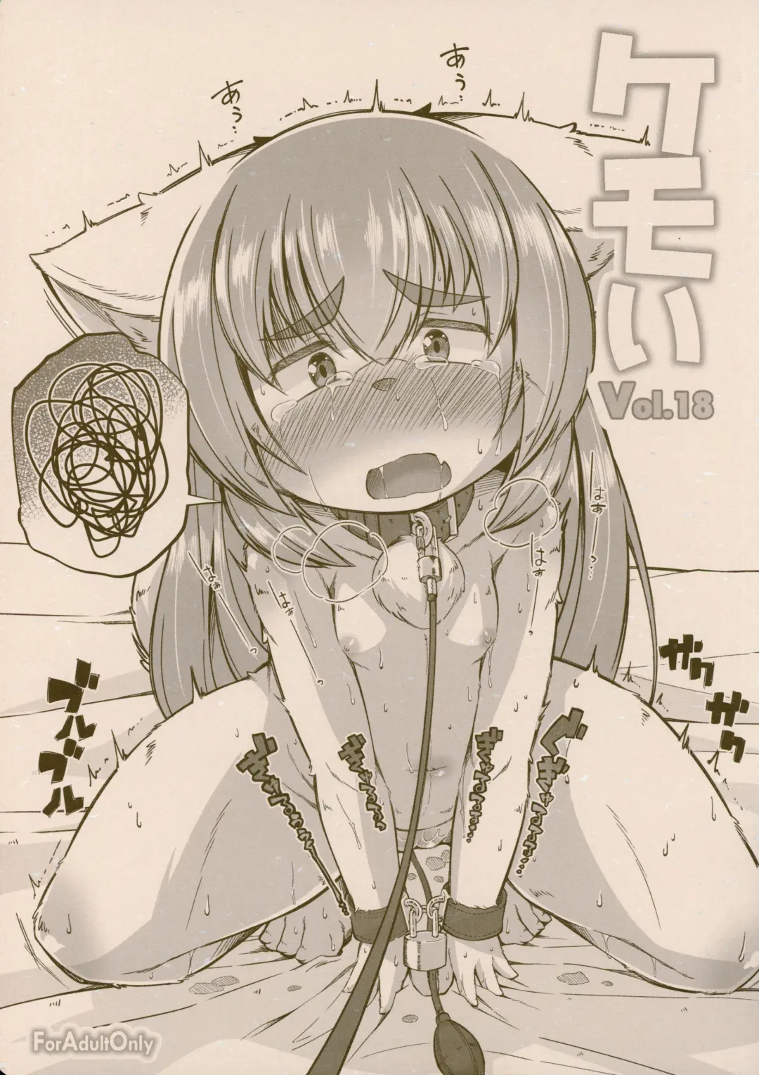 [Yukiharu] Kemoi Vol. 18 Fhentai - Page 1