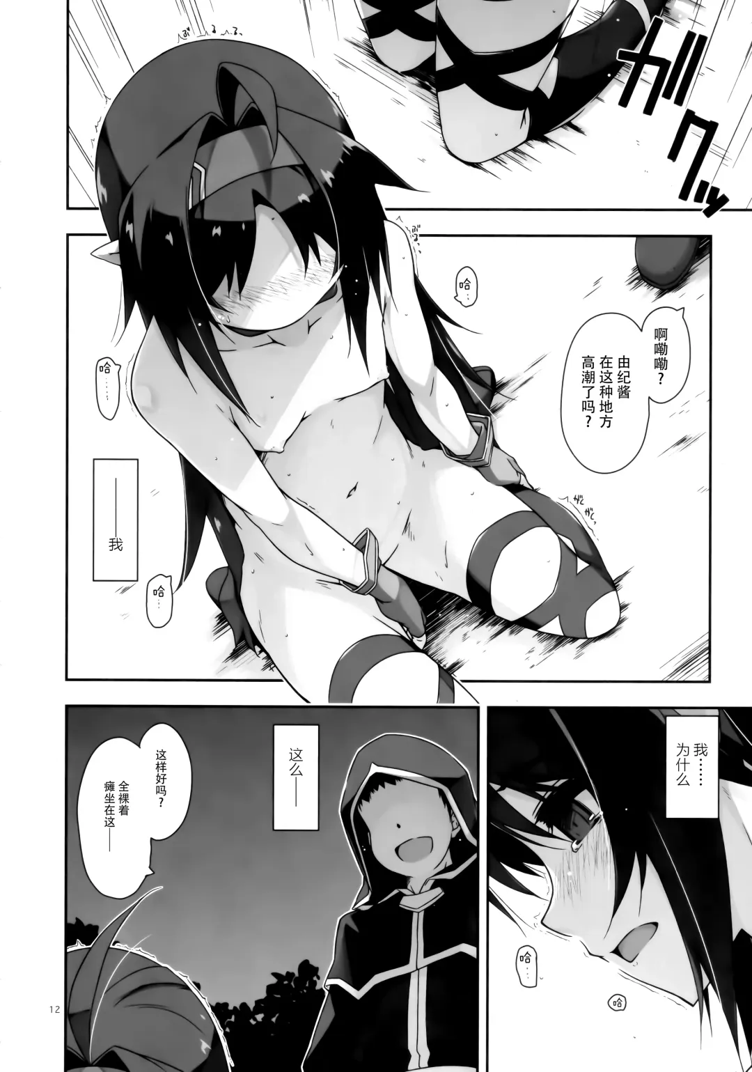 [Shikei] Yuuki Ijiri 3 Fhentai - Page 12