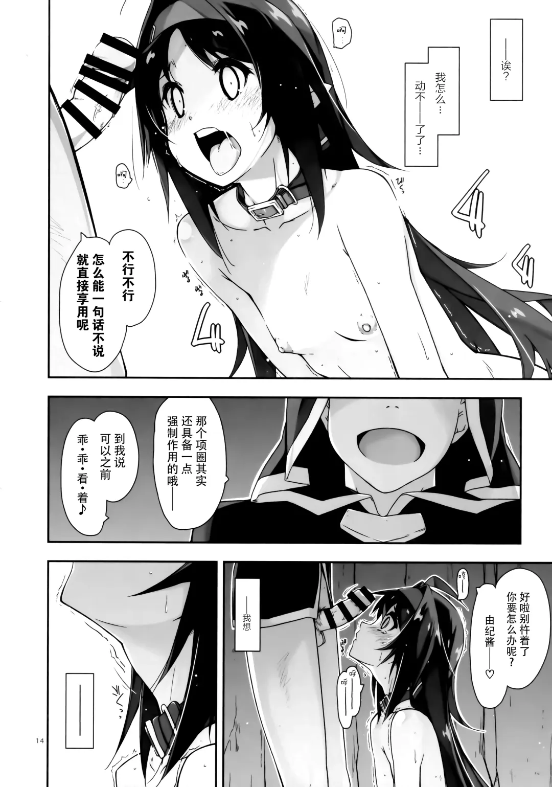 [Shikei] Yuuki Ijiri 3 Fhentai - Page 14