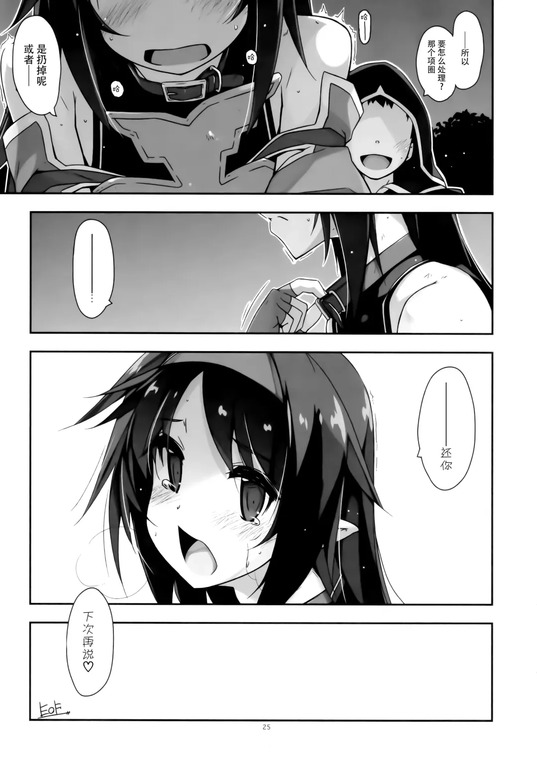 [Shikei] Yuuki Ijiri 3 Fhentai - Page 25