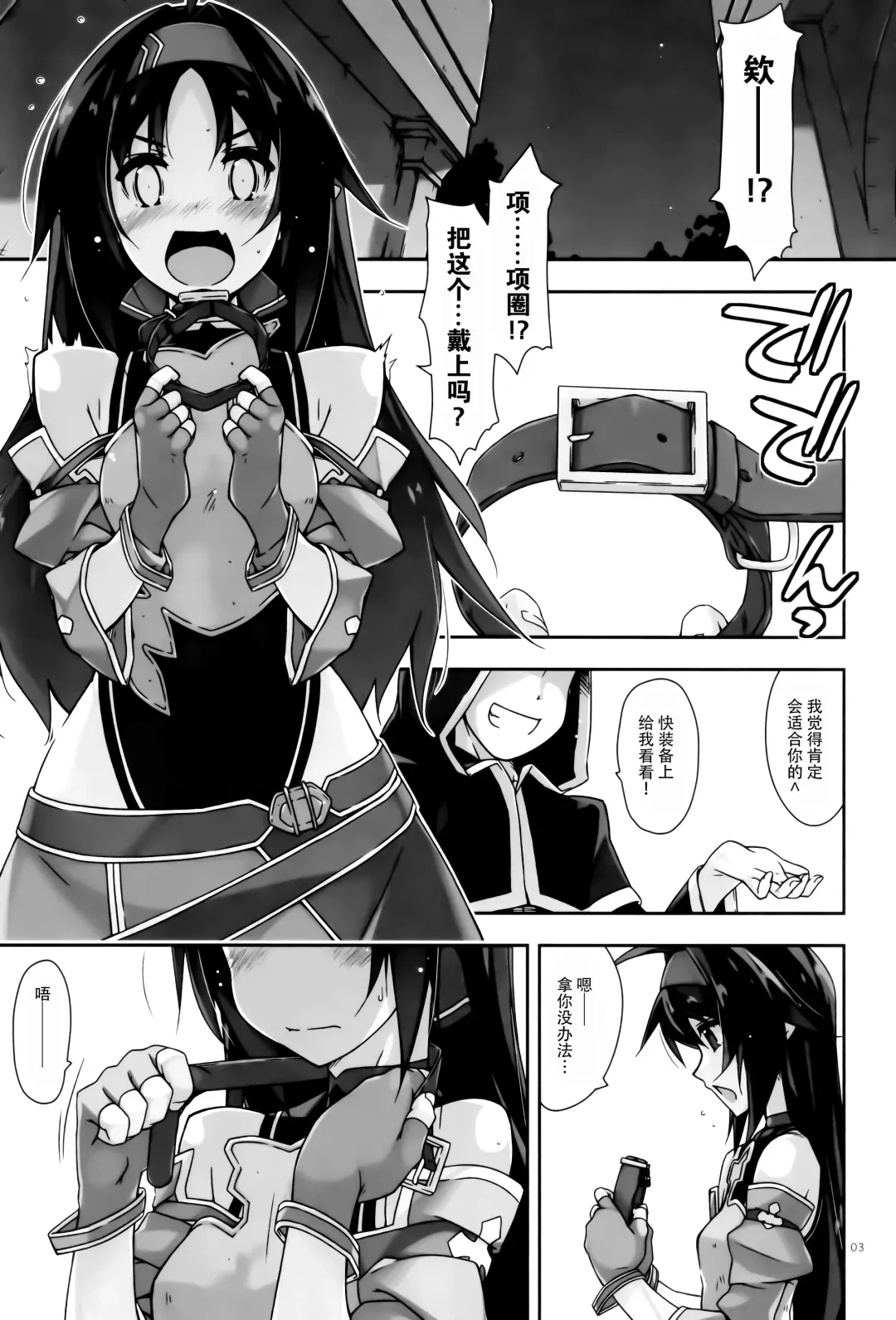 [Shikei] Yuuki Ijiri 3 Fhentai - Page 3