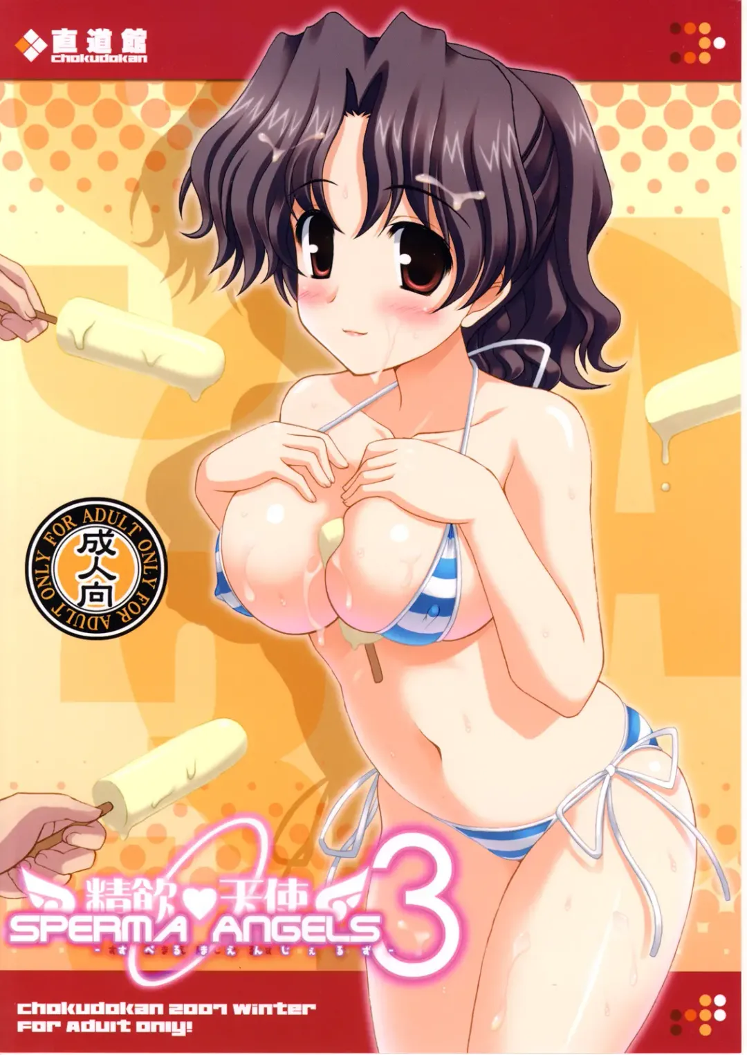 [Hormone Koijirou - Marcy Dog] SPERMA ANGELS 3 Fhentai - Page 30