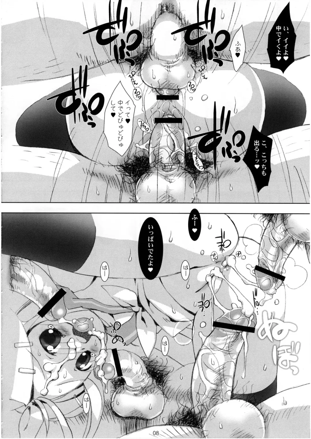 [Hormone Koijirou - Marcy Dog] SPERMA ANGELS 3 Fhentai - Page 9