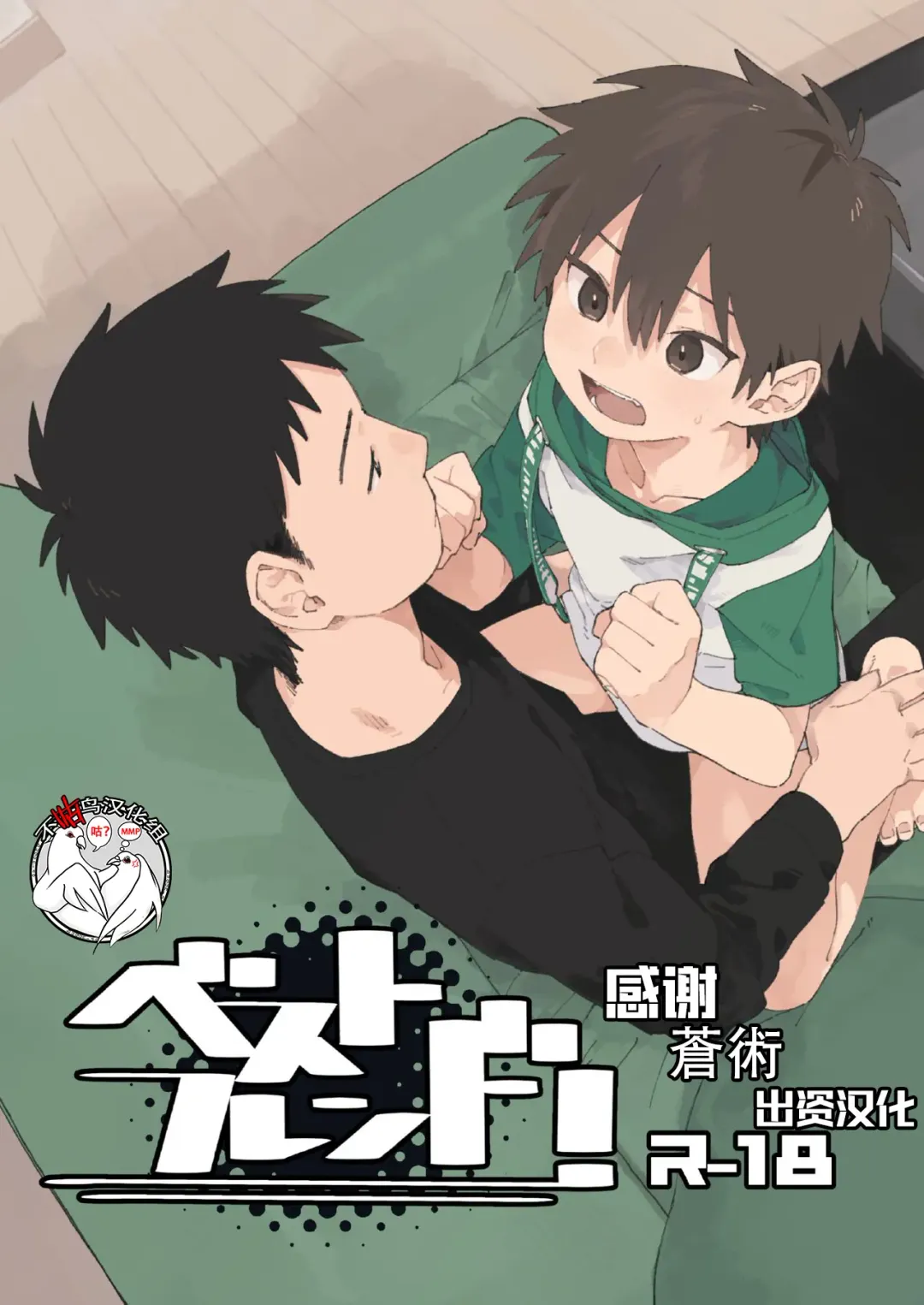 [50 Percent Off] Best Friend! Fhentai - Page 1