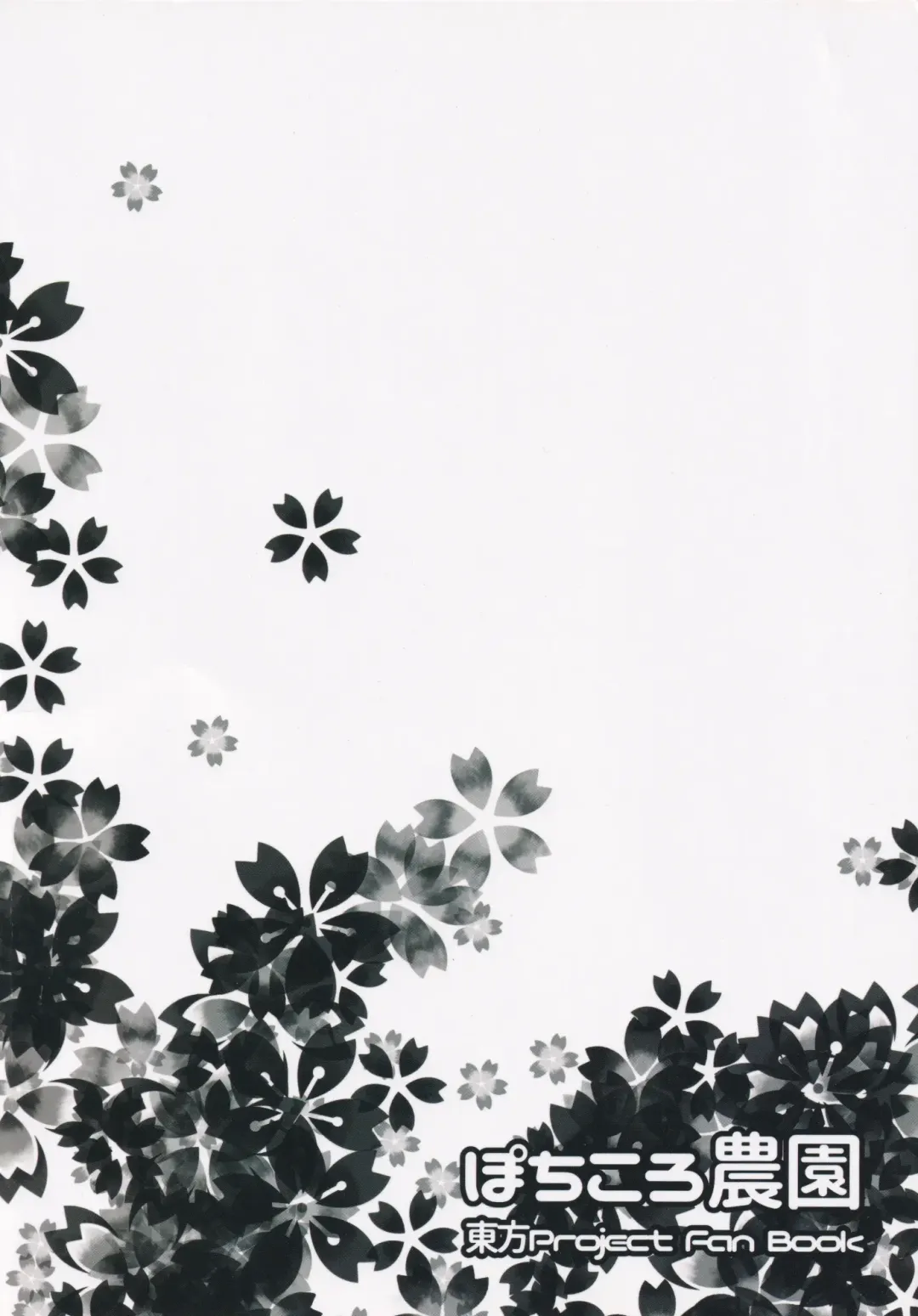 [Pochicolo] Imouto ga Tanemaki Suru node Fhentai - Page 20