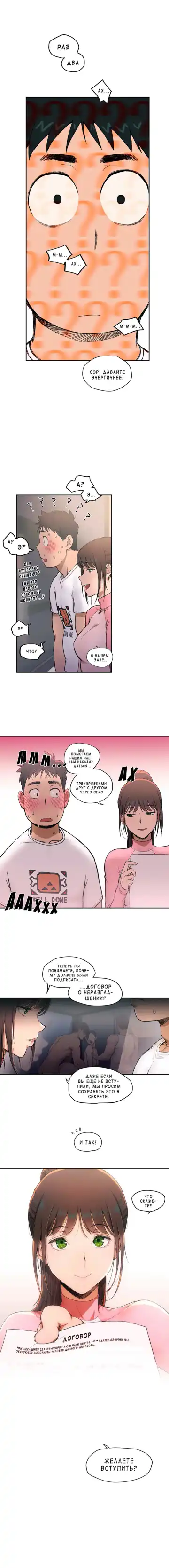 섹서사이즈 | Sexercise 1 Fhentai - Page 7