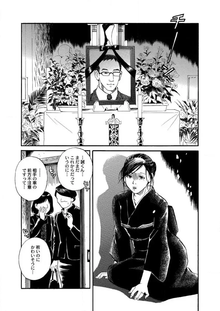 [Kokima Dai] Otto ga Shinimashita. Vol.01 Fhentai - Page 20