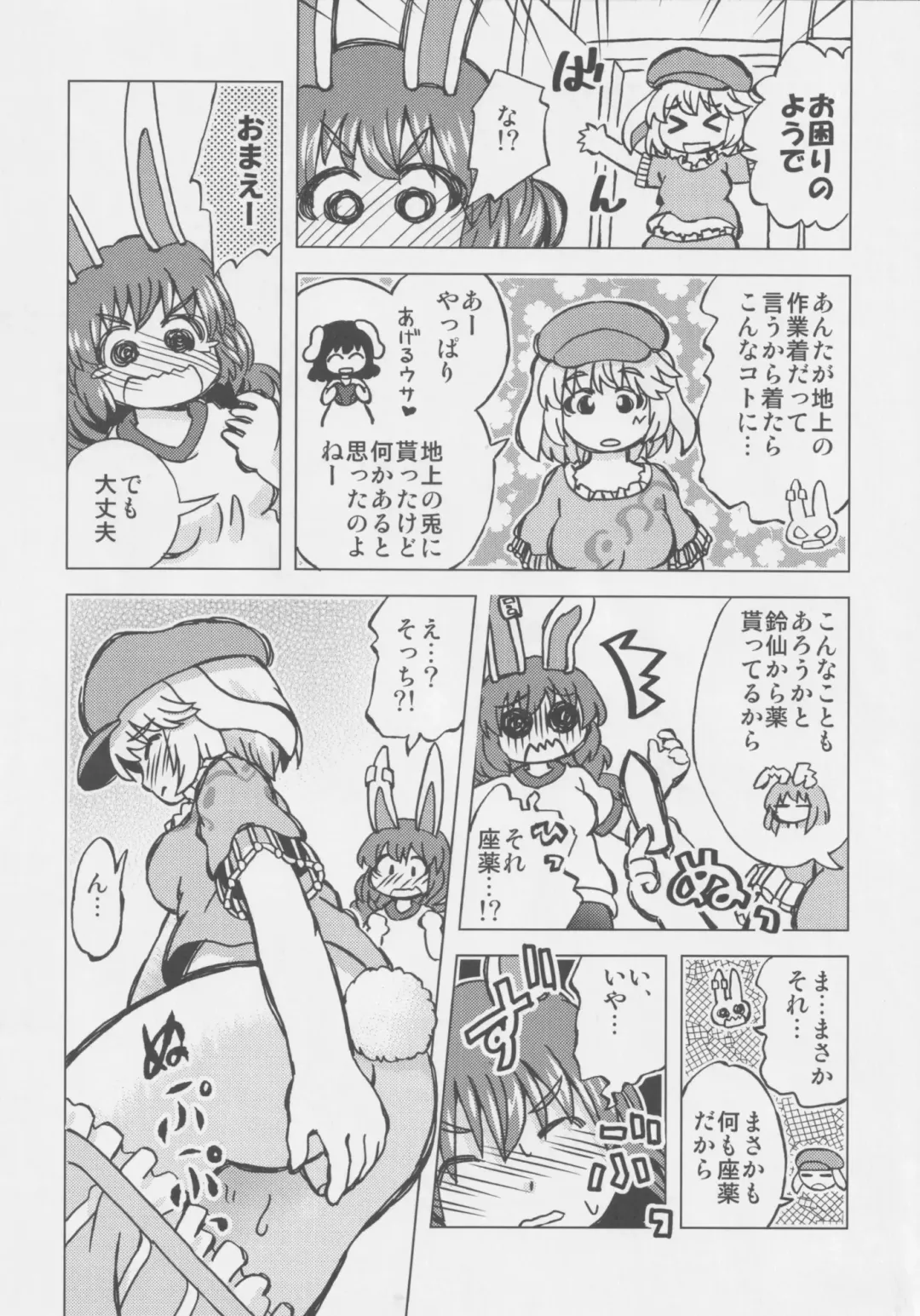 Get Fuckers -Seiranya- Fhentai - Page 11