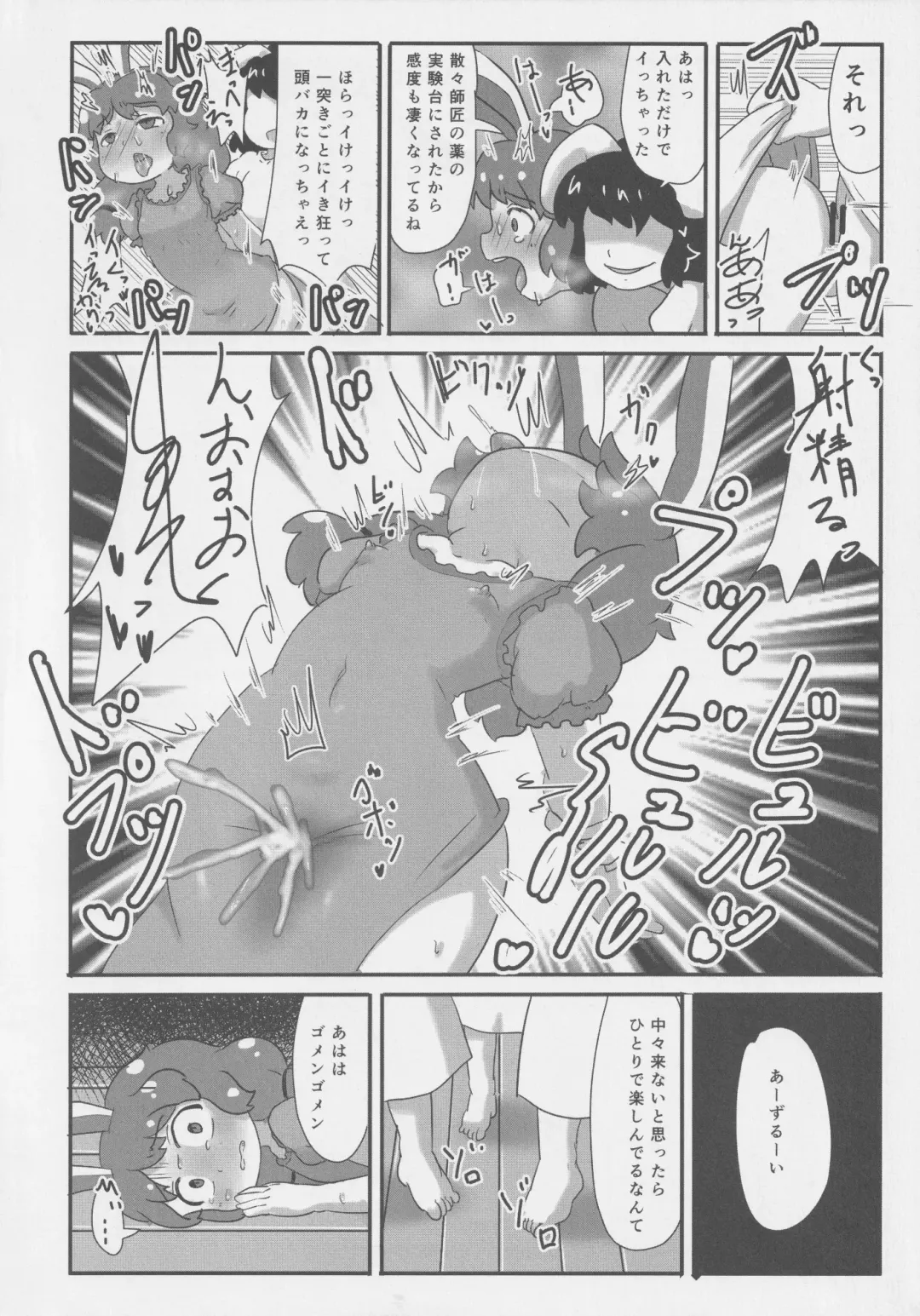 Get Fuckers -Seiranya- Fhentai - Page 25