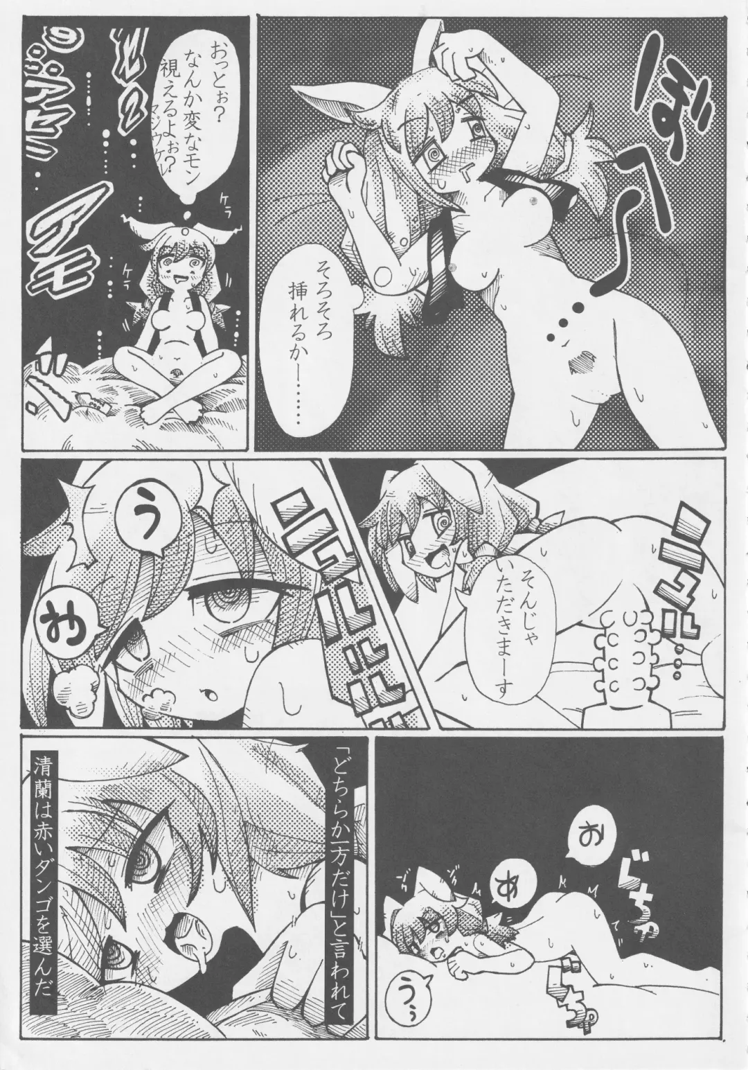 Get Fuckers -Seiranya- Fhentai - Page 6