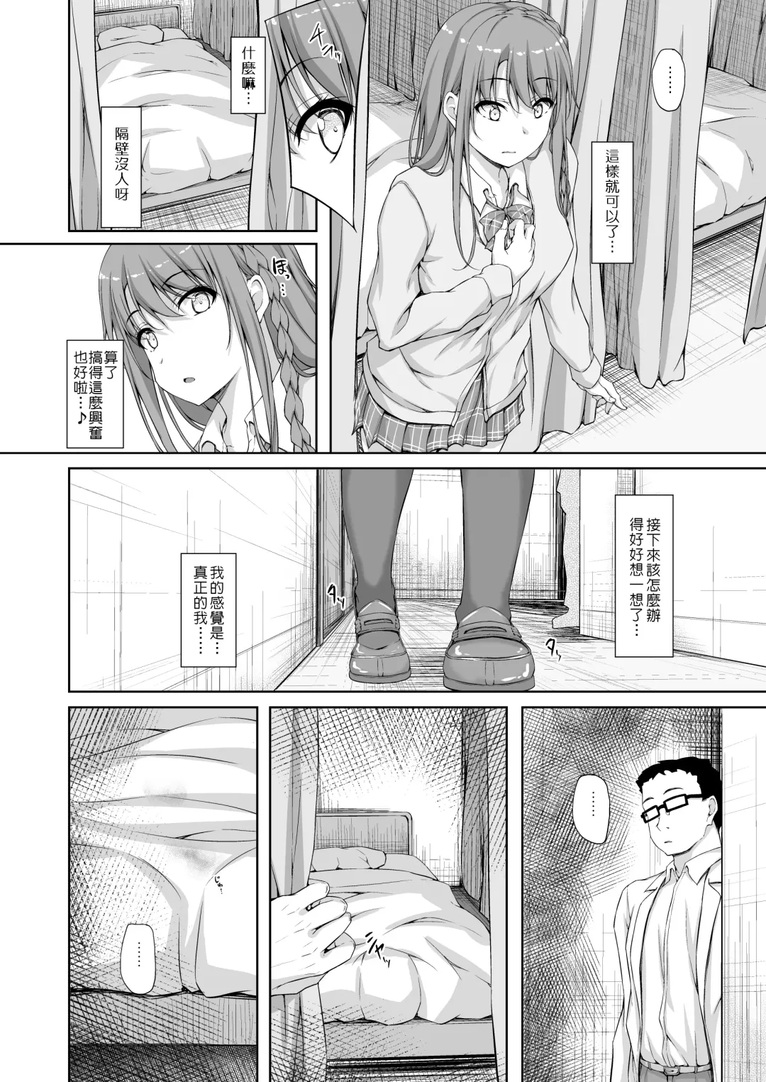[Shake] Re:Temptation4 Fhentai - Page 33