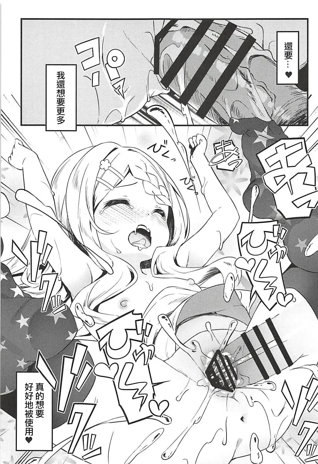 [Siina Yuuki] Babumi MAX Kokona-chan Fhentai - Page 16