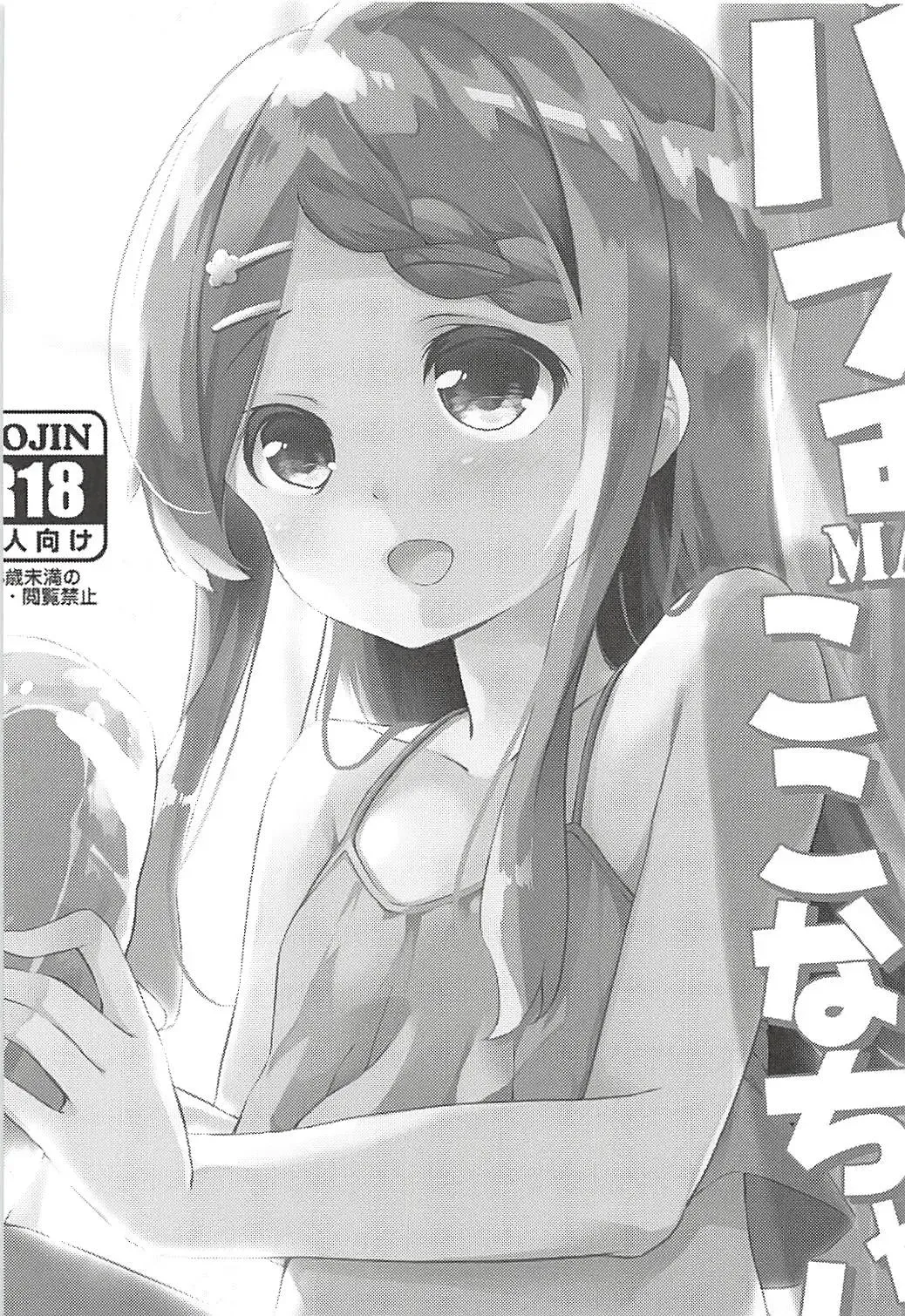 [Siina Yuuki] Babumi MAX Kokona-chan Fhentai - Page 3