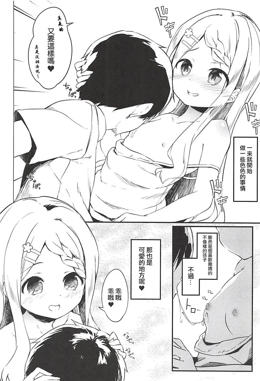 [Siina Yuuki] Babumi MAX Kokona-chan Fhentai - Page 5