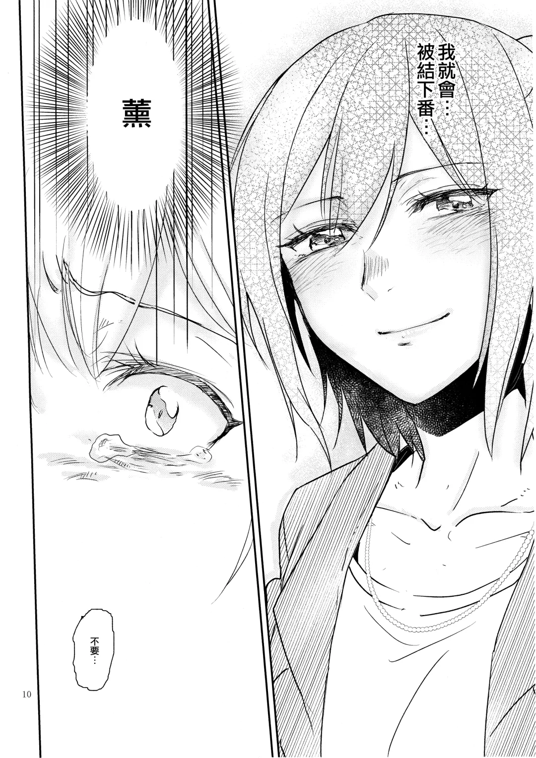 [Jingo Kajiki] Kimi no Tame ni Watashi ni wa | 我為了妳 Fhentai - Page 10