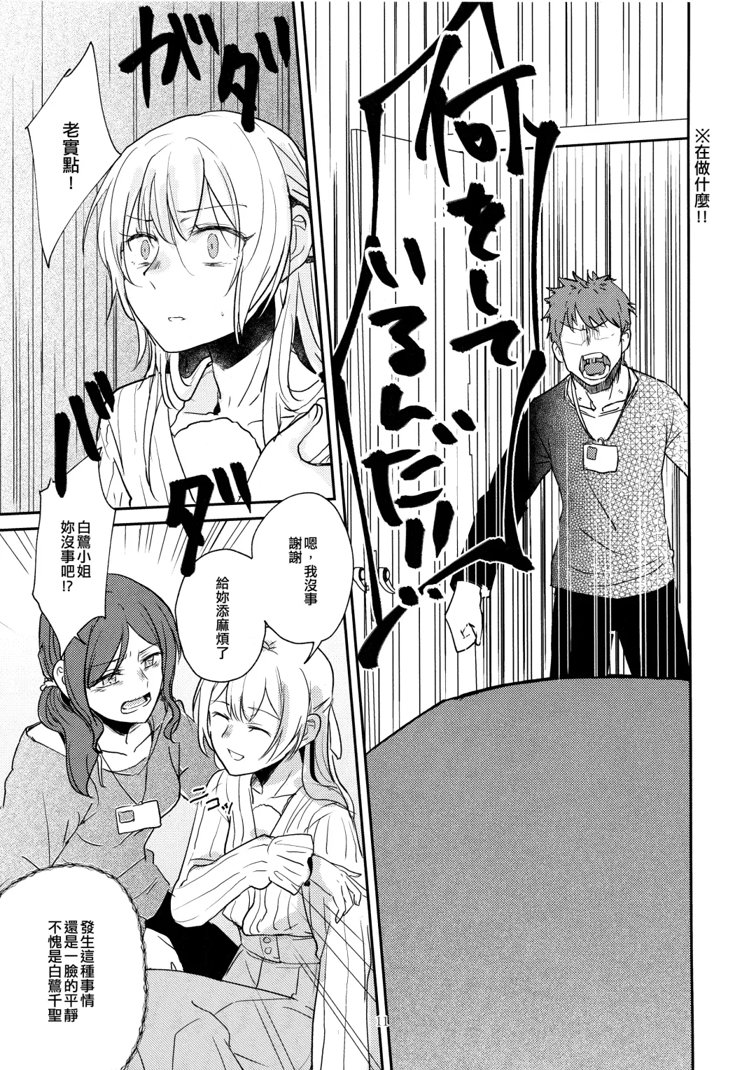 [Jingo Kajiki] Kimi no Tame ni Watashi ni wa | 我為了妳 Fhentai - Page 11