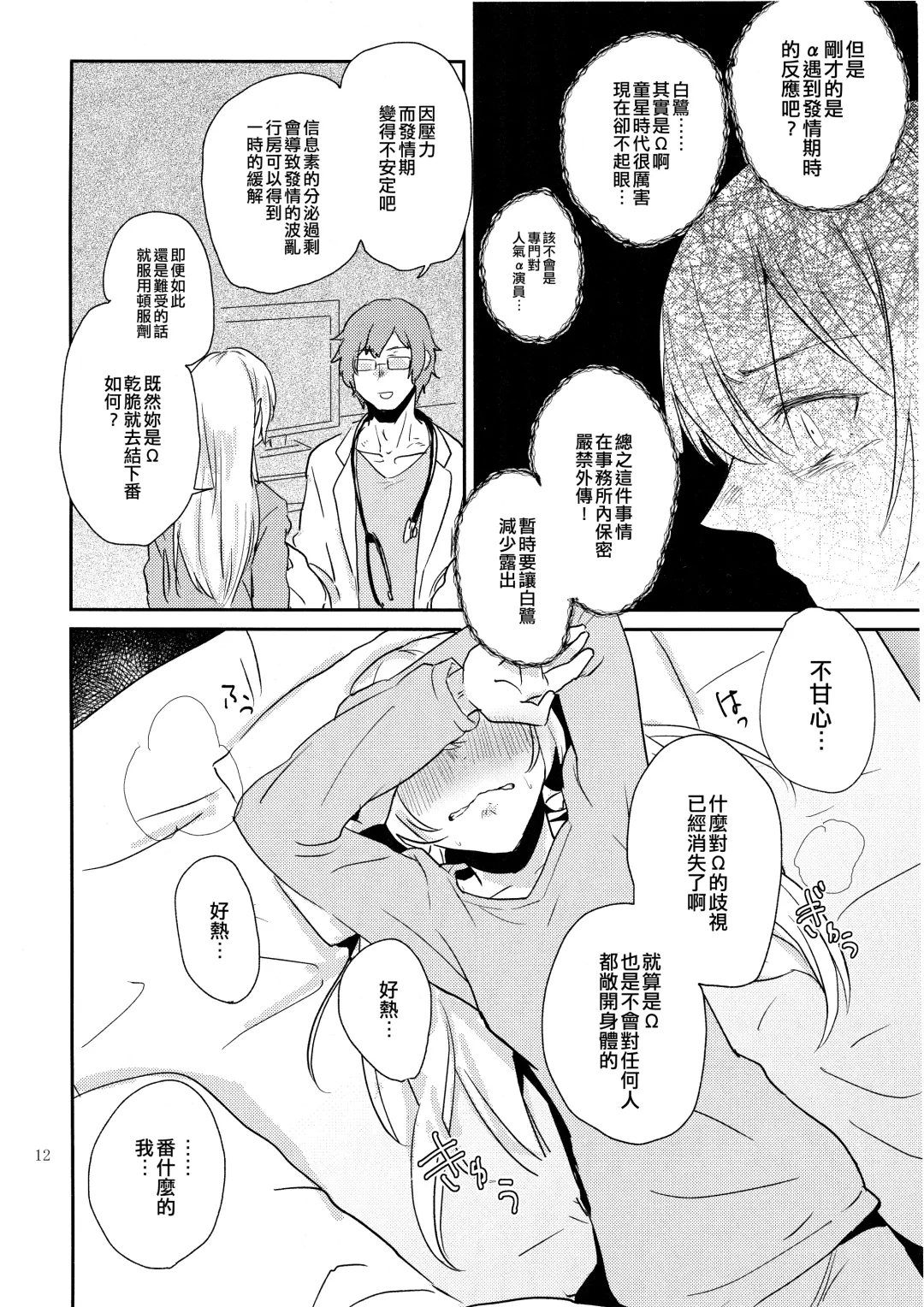 [Jingo Kajiki] Kimi no Tame ni Watashi ni wa | 我為了妳 Fhentai - Page 12