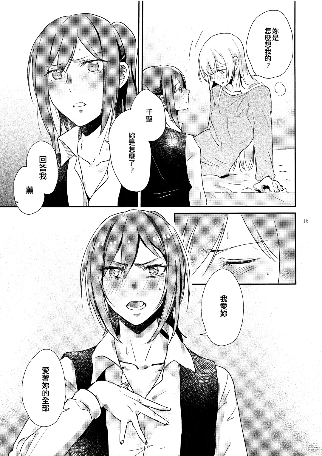 [Jingo Kajiki] Kimi no Tame ni Watashi ni wa | 我為了妳 Fhentai - Page 15