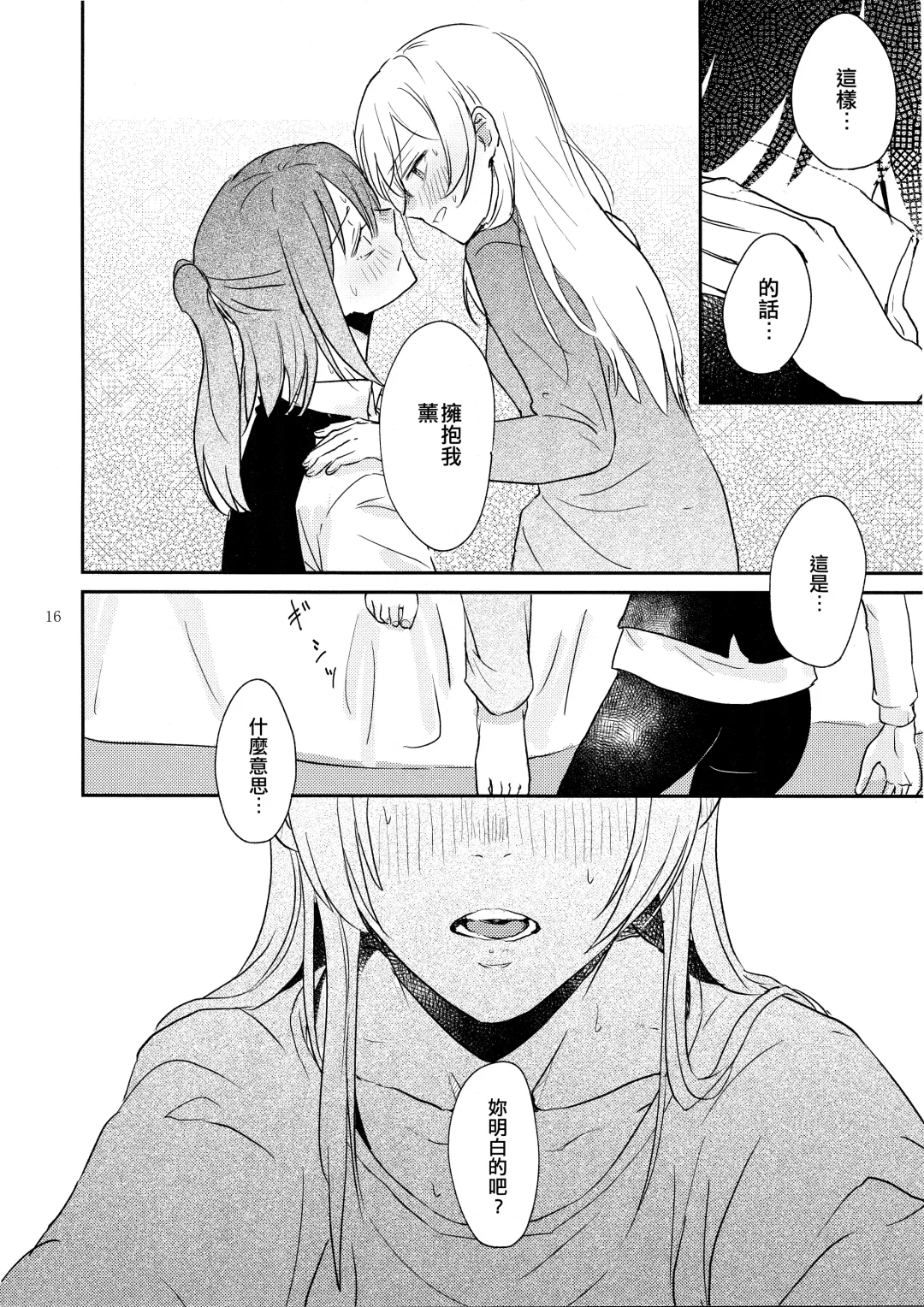 [Jingo Kajiki] Kimi no Tame ni Watashi ni wa | 我為了妳 Fhentai - Page 16