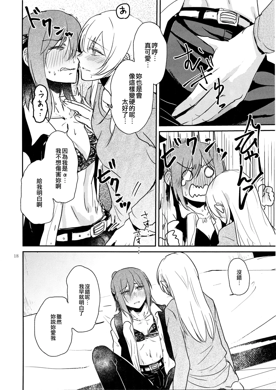 [Jingo Kajiki] Kimi no Tame ni Watashi ni wa | 我為了妳 Fhentai - Page 18