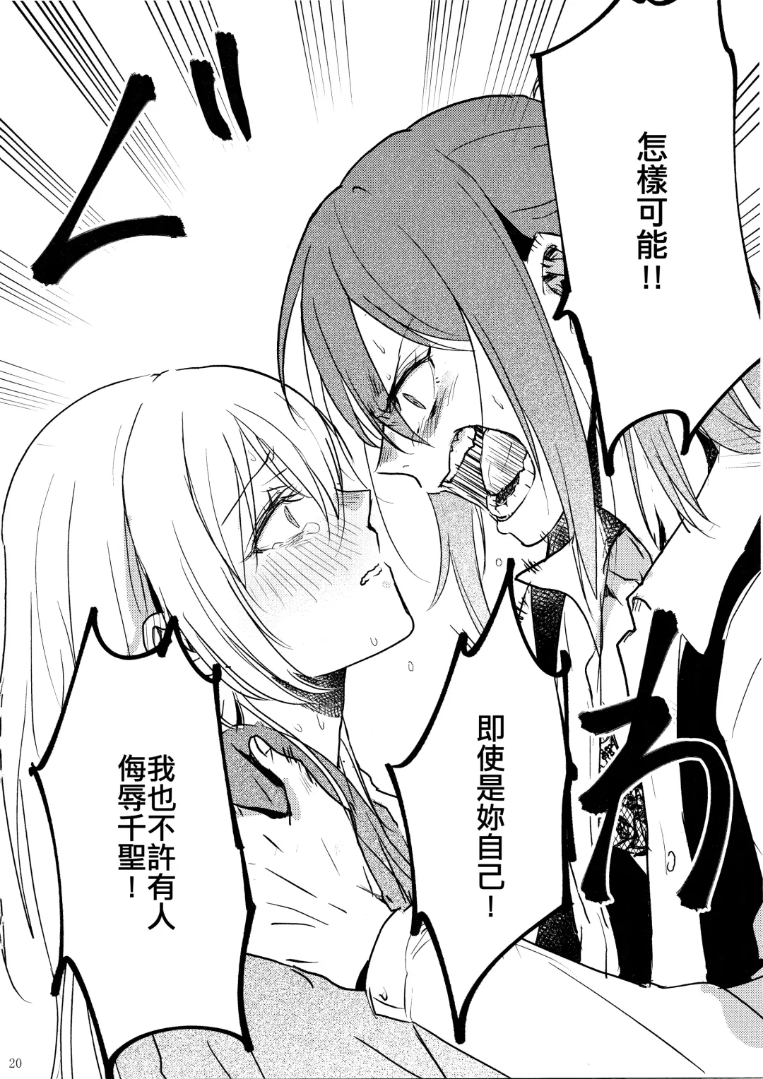 [Jingo Kajiki] Kimi no Tame ni Watashi ni wa | 我為了妳 Fhentai - Page 20