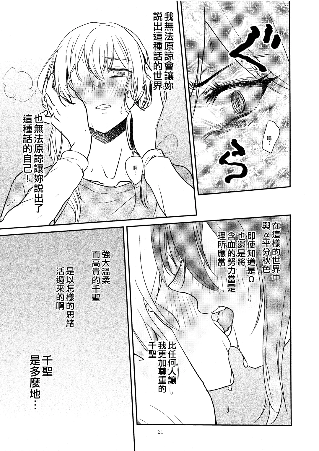[Jingo Kajiki] Kimi no Tame ni Watashi ni wa | 我為了妳 Fhentai - Page 21