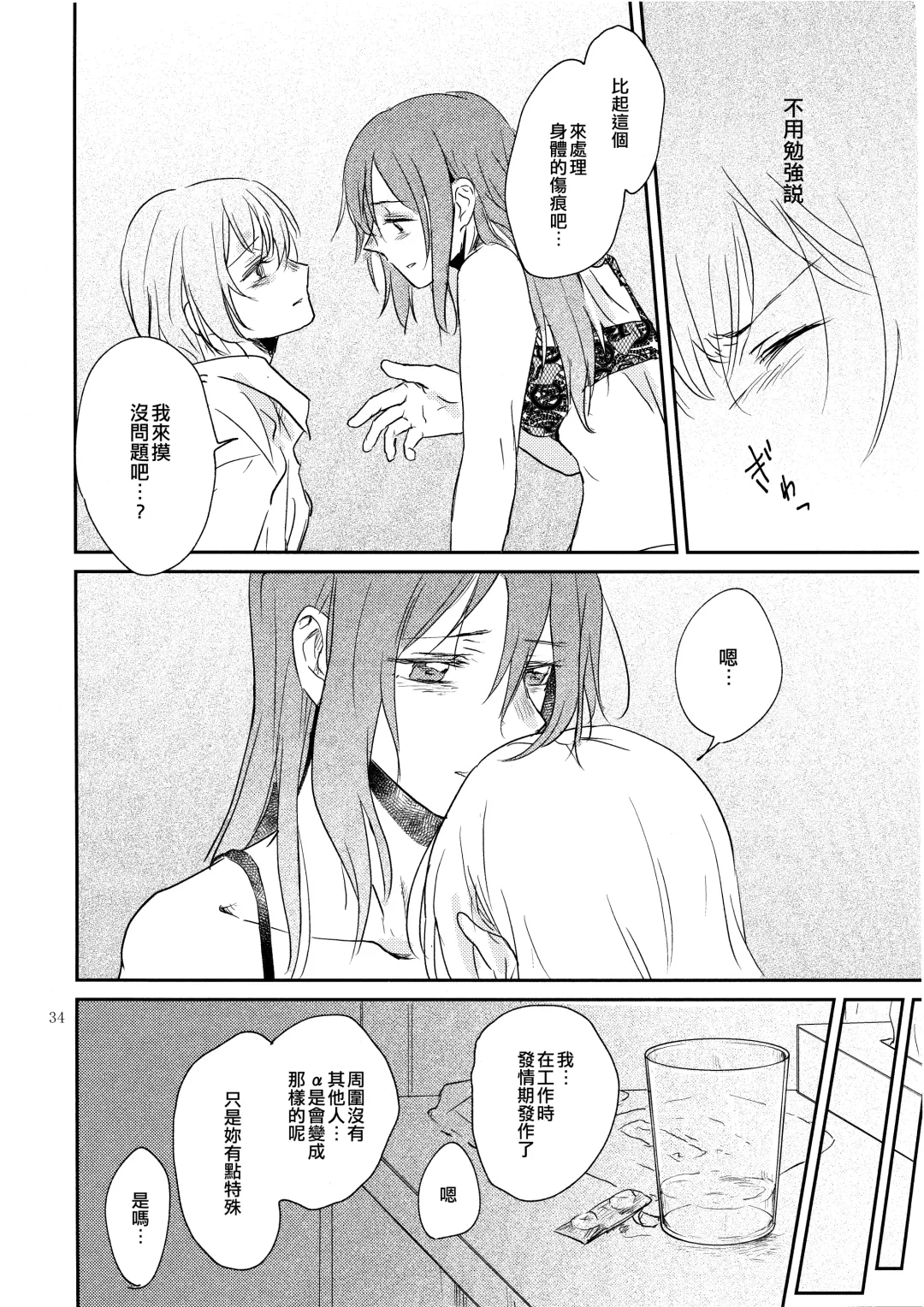 [Jingo Kajiki] Kimi no Tame ni Watashi ni wa | 我為了妳 Fhentai - Page 34