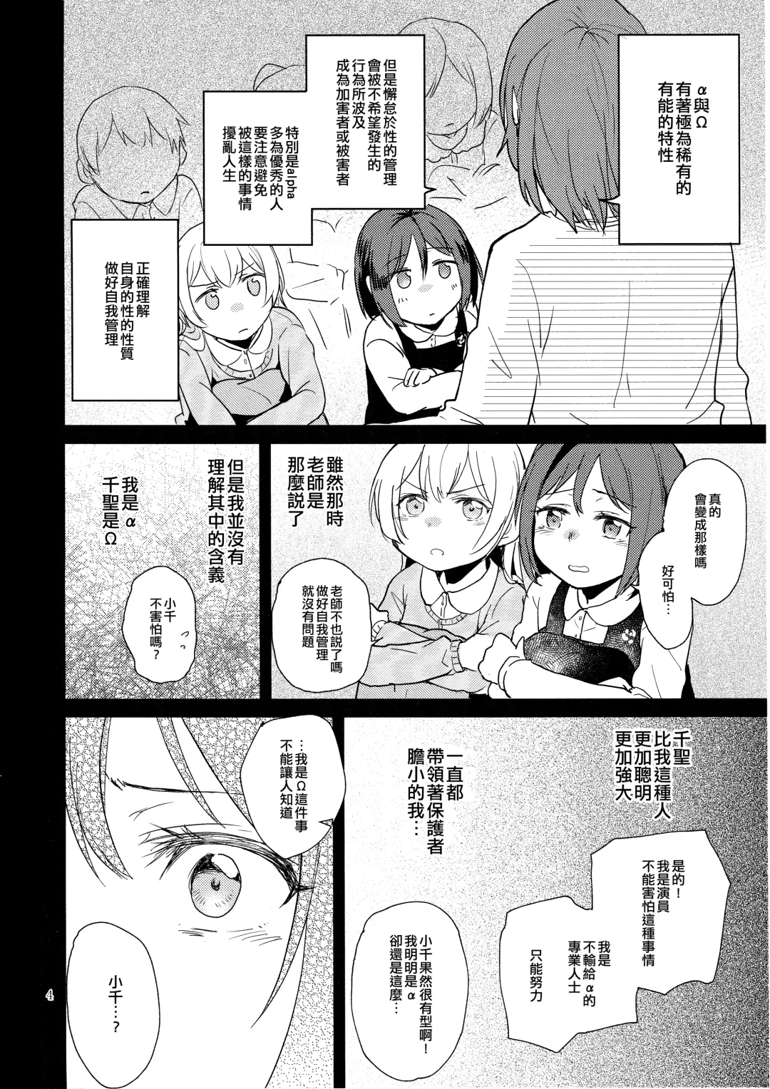 [Jingo Kajiki] Kimi no Tame ni Watashi ni wa | 我為了妳 Fhentai - Page 4