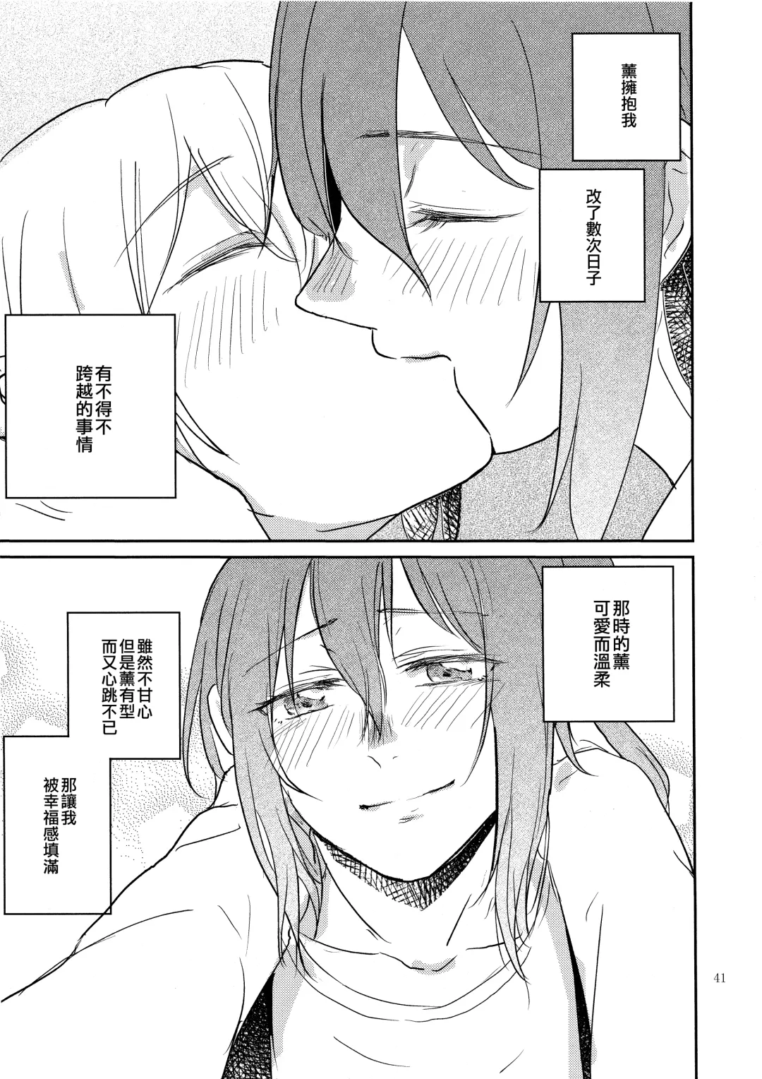 [Jingo Kajiki] Kimi no Tame ni Watashi ni wa | 我為了妳 Fhentai - Page 41
