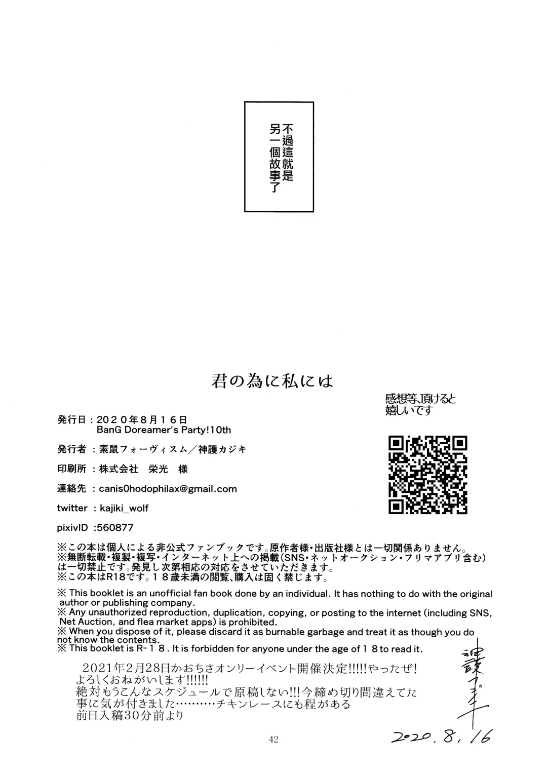 [Jingo Kajiki] Kimi no Tame ni Watashi ni wa | 我為了妳 Fhentai - Page 42