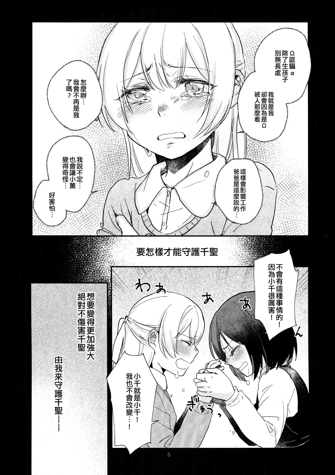 [Jingo Kajiki] Kimi no Tame ni Watashi ni wa | 我為了妳 Fhentai - Page 5