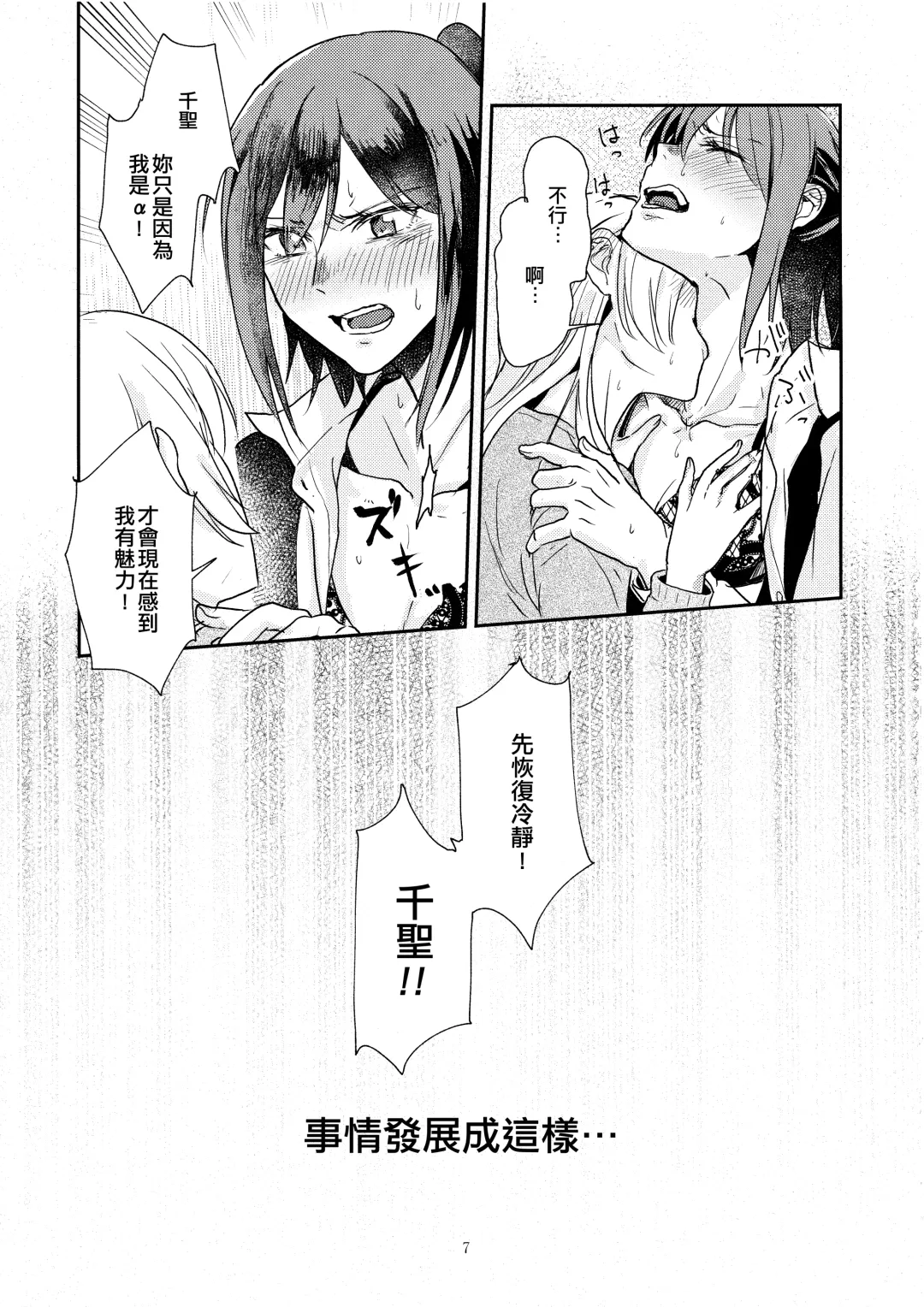 [Jingo Kajiki] Kimi no Tame ni Watashi ni wa | 我為了妳 Fhentai - Page 7