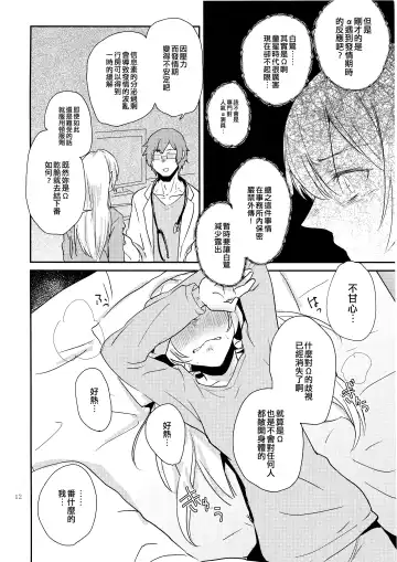 [Jingo Kajiki] Kimi no Tame ni Watashi ni wa | 我為了妳 Fhentai - Page 12