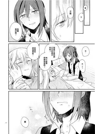 [Jingo Kajiki] Kimi no Tame ni Watashi ni wa | 我為了妳 Fhentai - Page 14