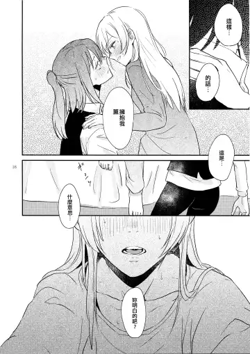 [Jingo Kajiki] Kimi no Tame ni Watashi ni wa | 我為了妳 Fhentai - Page 16