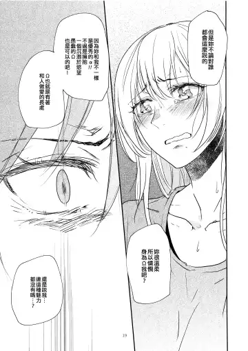 [Jingo Kajiki] Kimi no Tame ni Watashi ni wa | 我為了妳 Fhentai - Page 19
