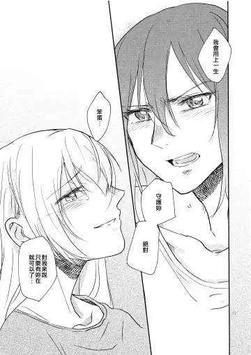 [Jingo Kajiki] Kimi no Tame ni Watashi ni wa | 我為了妳 Fhentai - Page 37