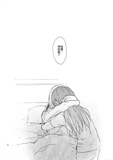 [Jingo Kajiki] Kimi no Tame ni Watashi ni wa | 我為了妳 Fhentai - Page 38